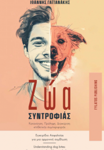 Ζώα Συντροφιάς