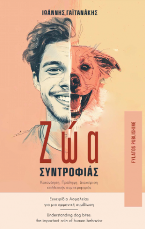 Ζώα Συντροφιάς