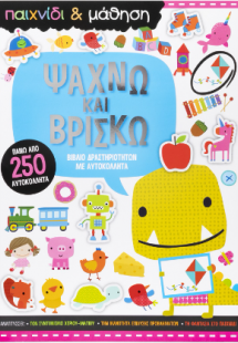 Ψάχνω και Βρίσκω. Παιχνίδι και Μάθηση