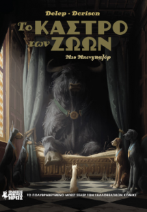 Το Κάστρο των Ζώων #1