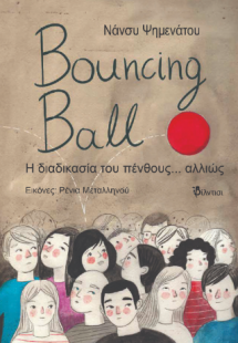 BouncingBall