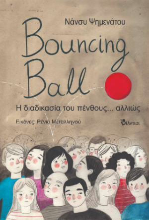 BouncingBall