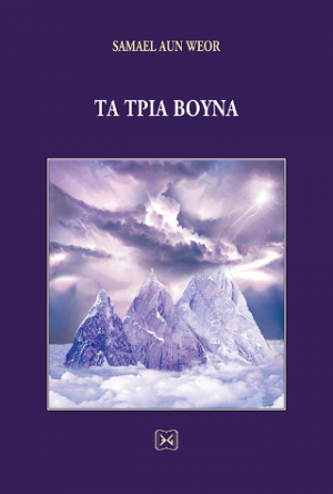 Τα Τρία Βουνά