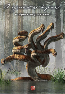 Ο Άγνωστος Ήρωας