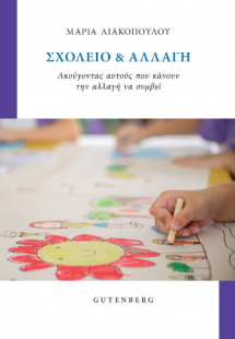 Σχολείο