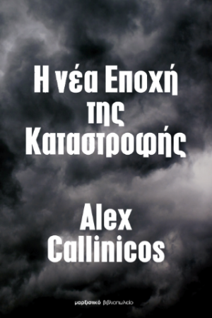 Η νέα Εποχή της Καταστροφής