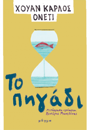 Το πηγάδι