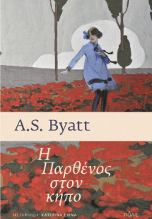 Η Παρθένος στον κήπο