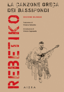 Rebetiko