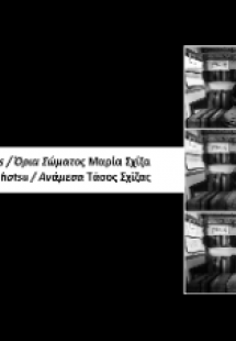 Body Boundaries / Όρια Σώματος - Johatsu / Ανάμεσα