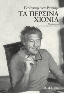 Τα περσινά χιόνια