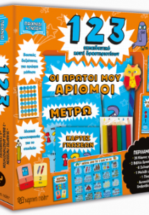 1 2 3 - Εκπαιδευτικό κουτί δραστηριοτήτων