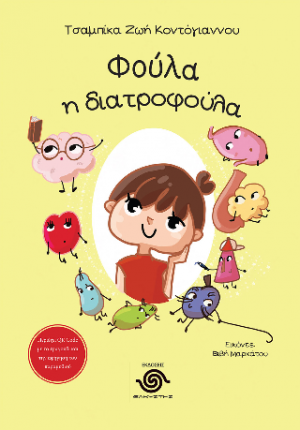 Φούλα, Η διατροφούλα