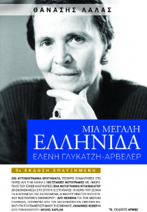 Μια μεγάλη Ελληνίδα, Ελένη Γλύκατζη – Αρβελέρ