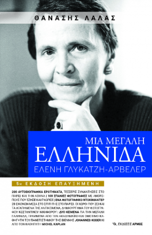 Μια μεγάλη Ελληνίδα, Ελένη Γλύκατζη – Αρβελέρ