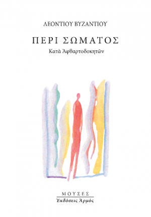 Περί σώματος