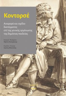 Αναφορά και σχέδιο διατάγματος επί της γενικής οργάνωση...