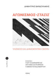 Αγωνισμός-Στάσις