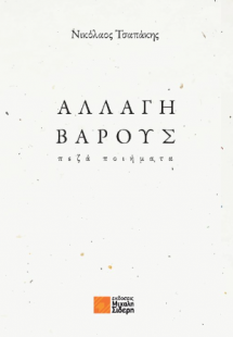 Αλλαγή βάρους