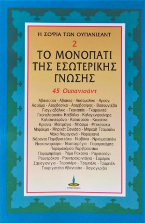 Το μονοπάτι της εσωτερικής γνώσης