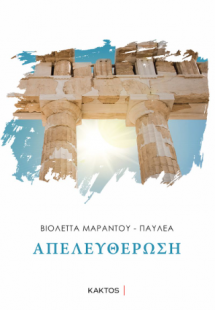 Απελευθέρωση