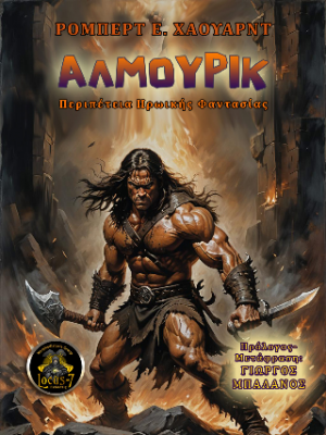 Άλμουρικ