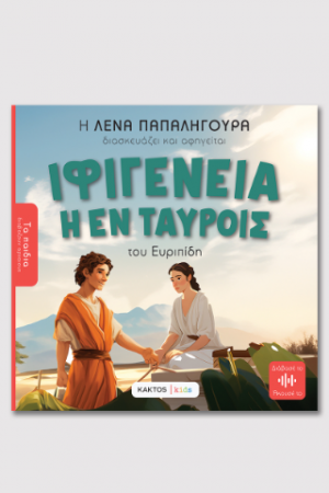 Ιφιγένεια εν Ταύροις