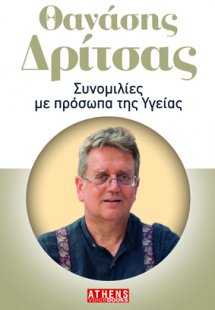 Θανάσης Δρίτσας