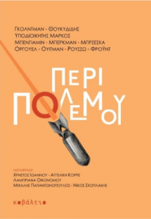 Περί πολέμου