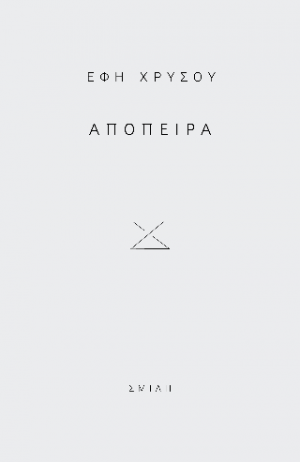 Απόπειρα