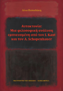 Αυτοκτονία: Μια φιλοσοφική ανάλυση εμπνευσμένη από τον ...