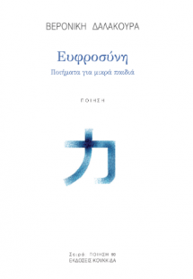 Ευφροσύνη