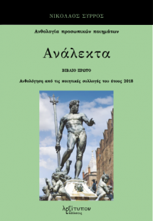 Ανάλεκτα Α