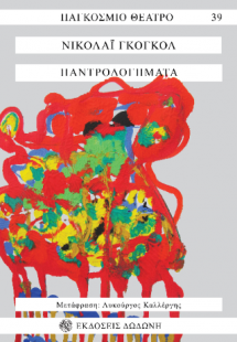 Παντρολογήματα