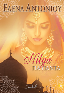 Νίτυα για πάντα