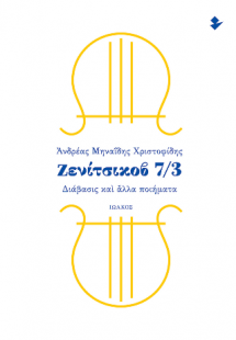 Ζενίτσικοβ 7/3