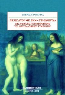 Περίπατοι με την