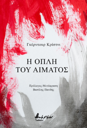 Η οπλή του αίματος