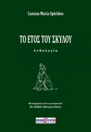 Το έτος του σκύλου