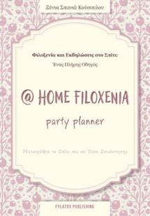 @HOME Filoxenia party planner
