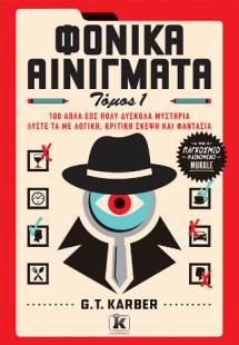 Φονικά αινίγματα - Τόμος 1