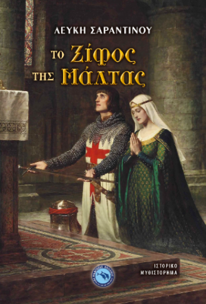 Το ξίφος της Μάλτας