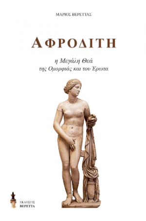 Αφροδίτη