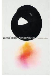 Λεπτολογίες