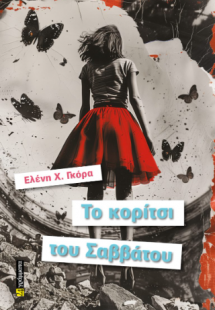 Το κορίτσι του Σαββάτου
