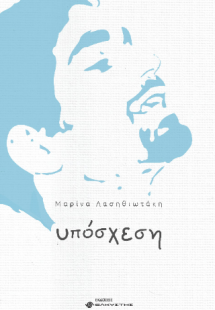Υπόσχεση