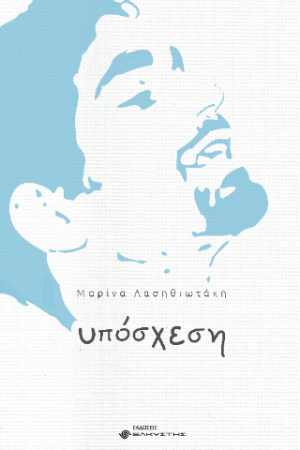 Υπόσχεση