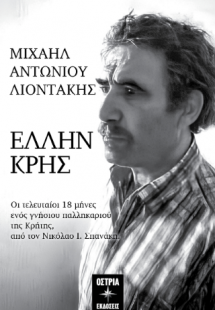 Έλλην Κρης