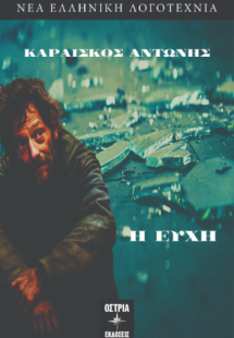 Η ευχή