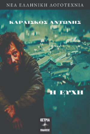 Η ευχή